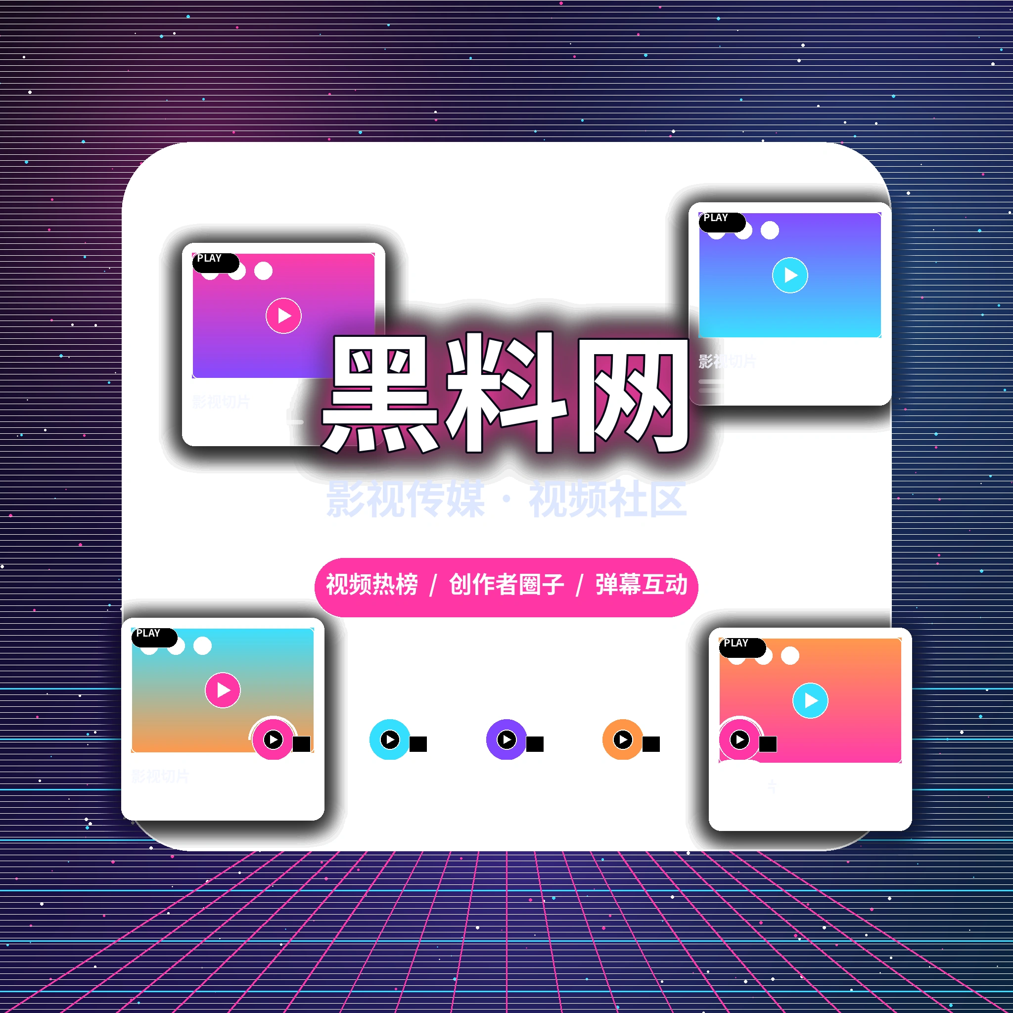 黑料网品牌与团队理念