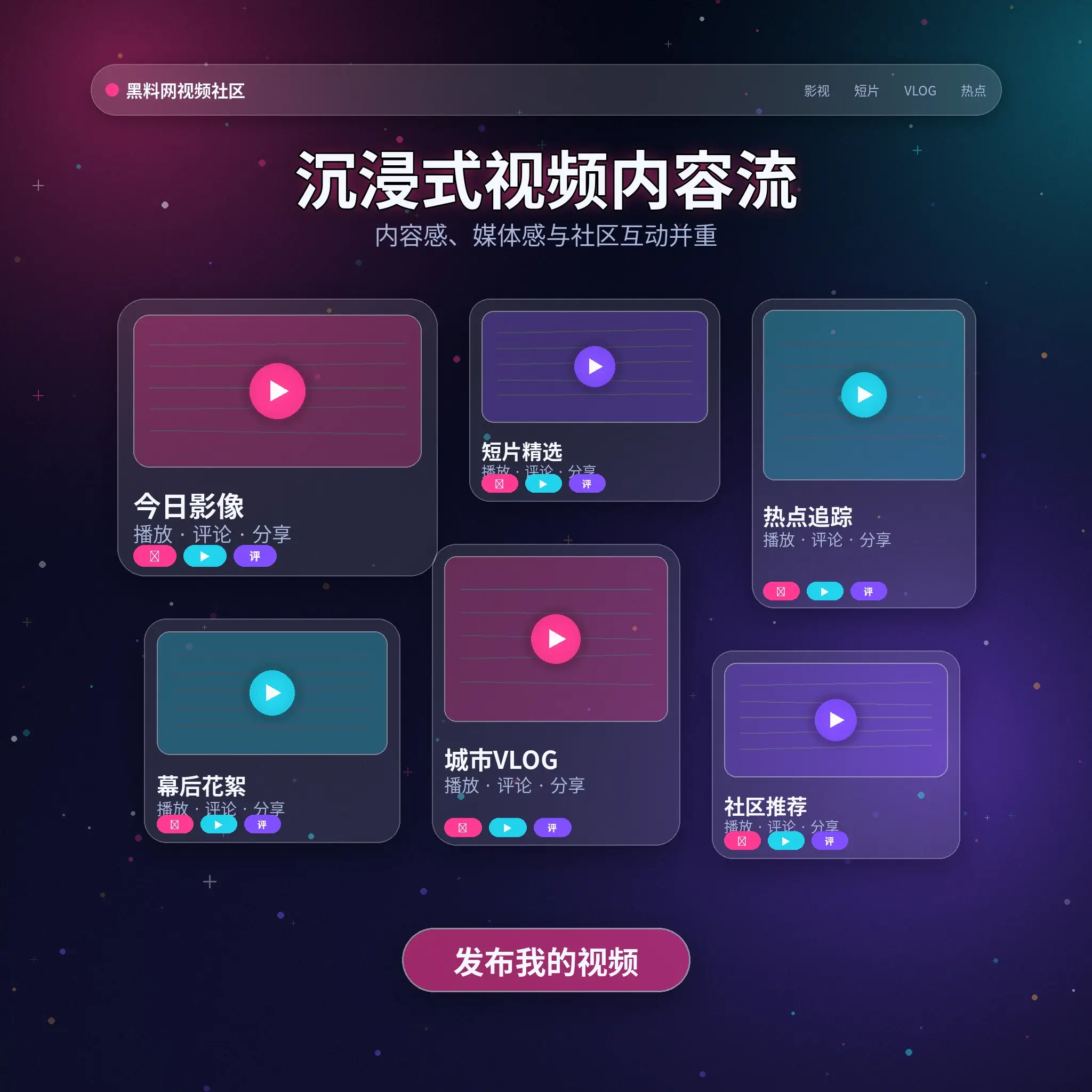 黑料网影像动态与Vlog展示